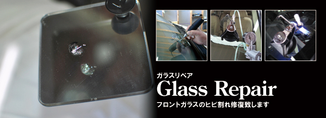フロントガラスのヒビ割れ修復致します